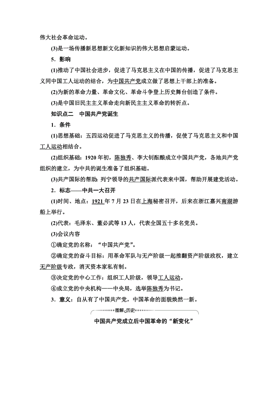 2020-2021学年历史人教版必修1教师用书：第4单元 第14课　新民主主义革命的崛起 WORD版含解析.doc_第2页