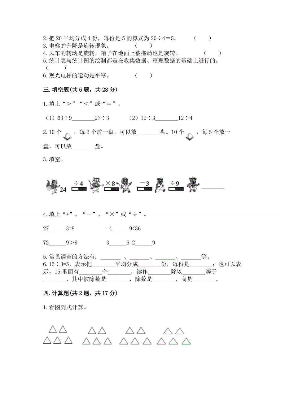 人教版二年级下册数学《期中测试卷》（考点梳理）.docx_第2页