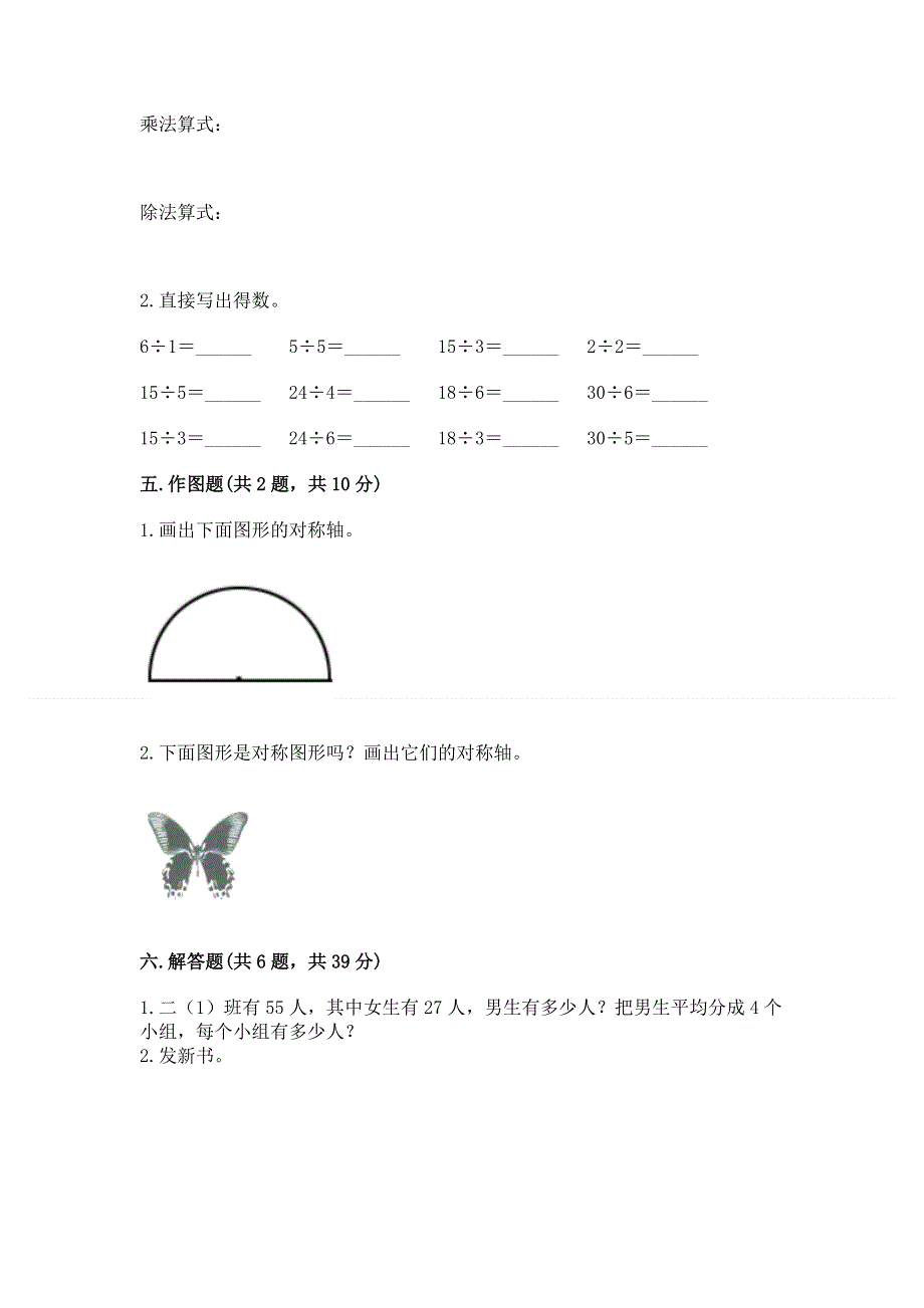 人教版二年级下册数学《期中测试卷》（考点梳理）.docx_第3页