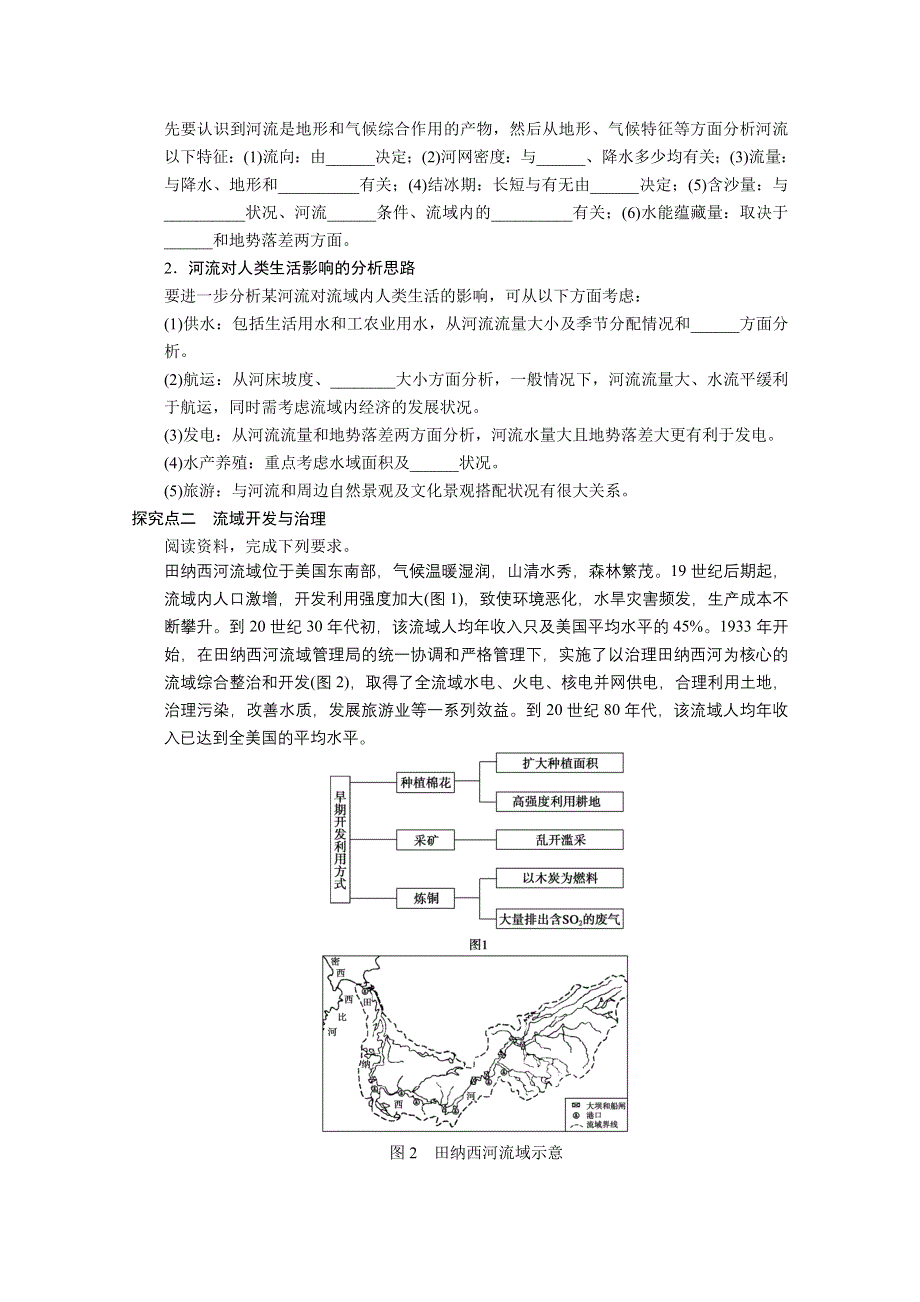 2013届高考鲁教版地理一轮复习学案：46流域的综合开发.doc_第3页