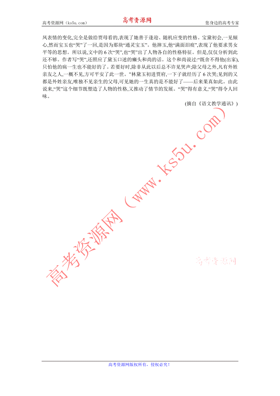 《优化设计》2015-2016学年高一下学期语文人教版必修3备课素材：1林黛玉进贾府 WORD版含答案.doc_第2页