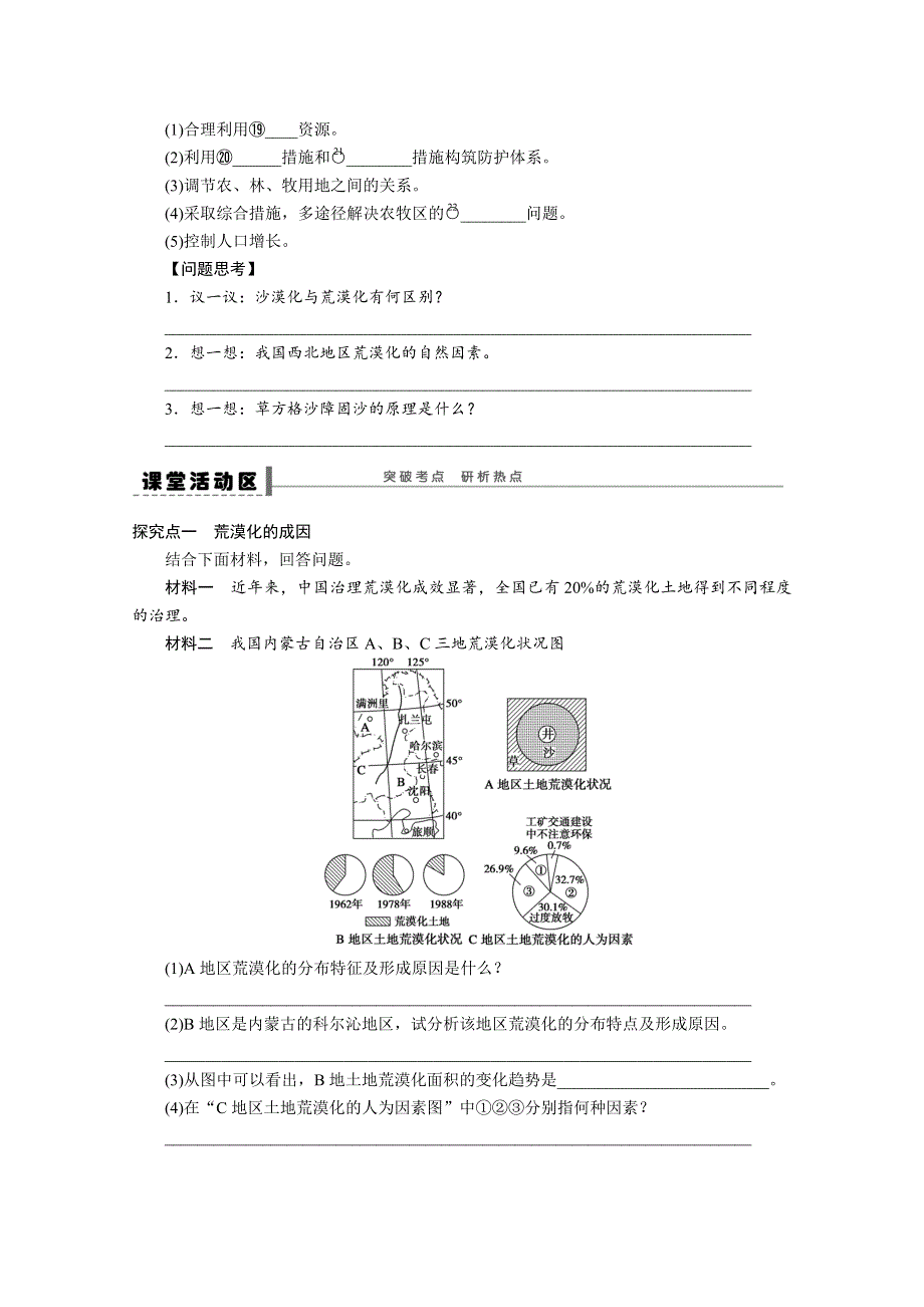 2013届高考鲁教版地理一轮复习学案：43荒漠化的防治.doc_第2页