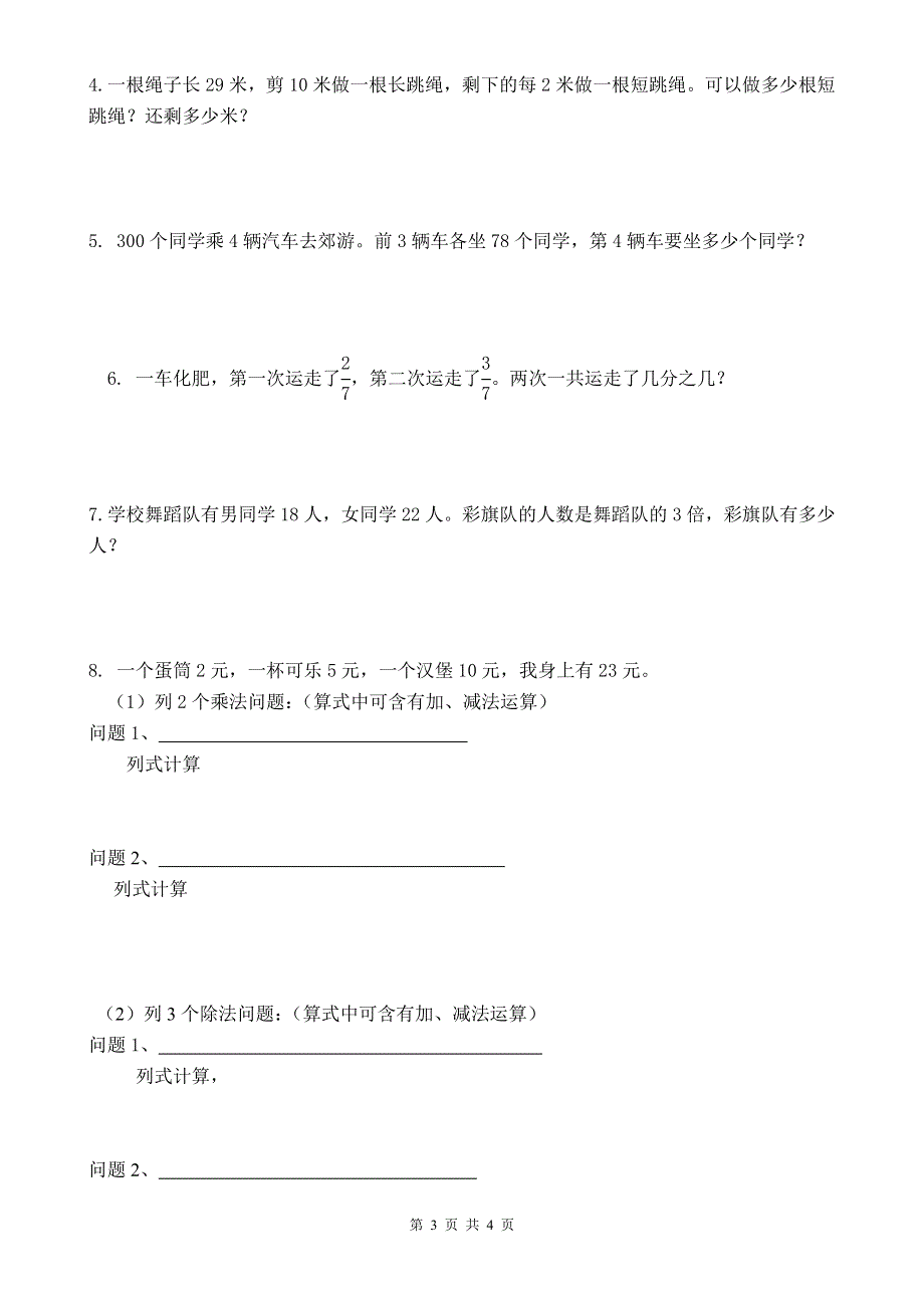 人教版小学三年级上册数学期末试卷 (11).doc_第3页