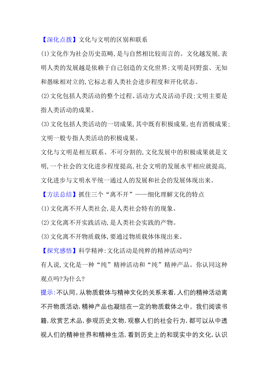 2022人教版政治必修3课堂学案：1-1-1 体味文化 WORD版含答案.doc_第3页