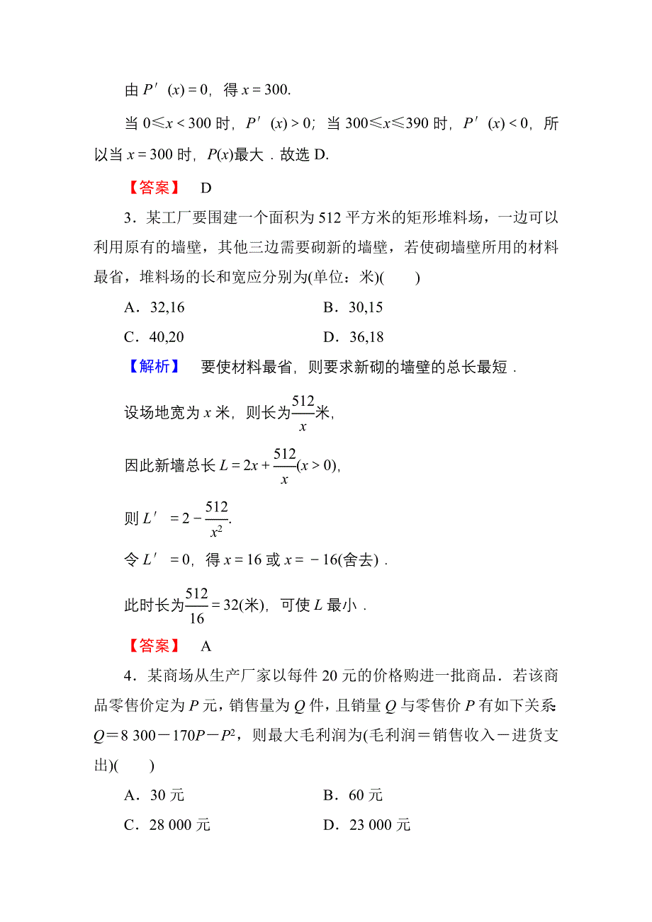 2016-2017学年高中数学人教A版选修1-1 第三章导数及其应用 学业分层测评19 WORD版含答案.doc_第2页