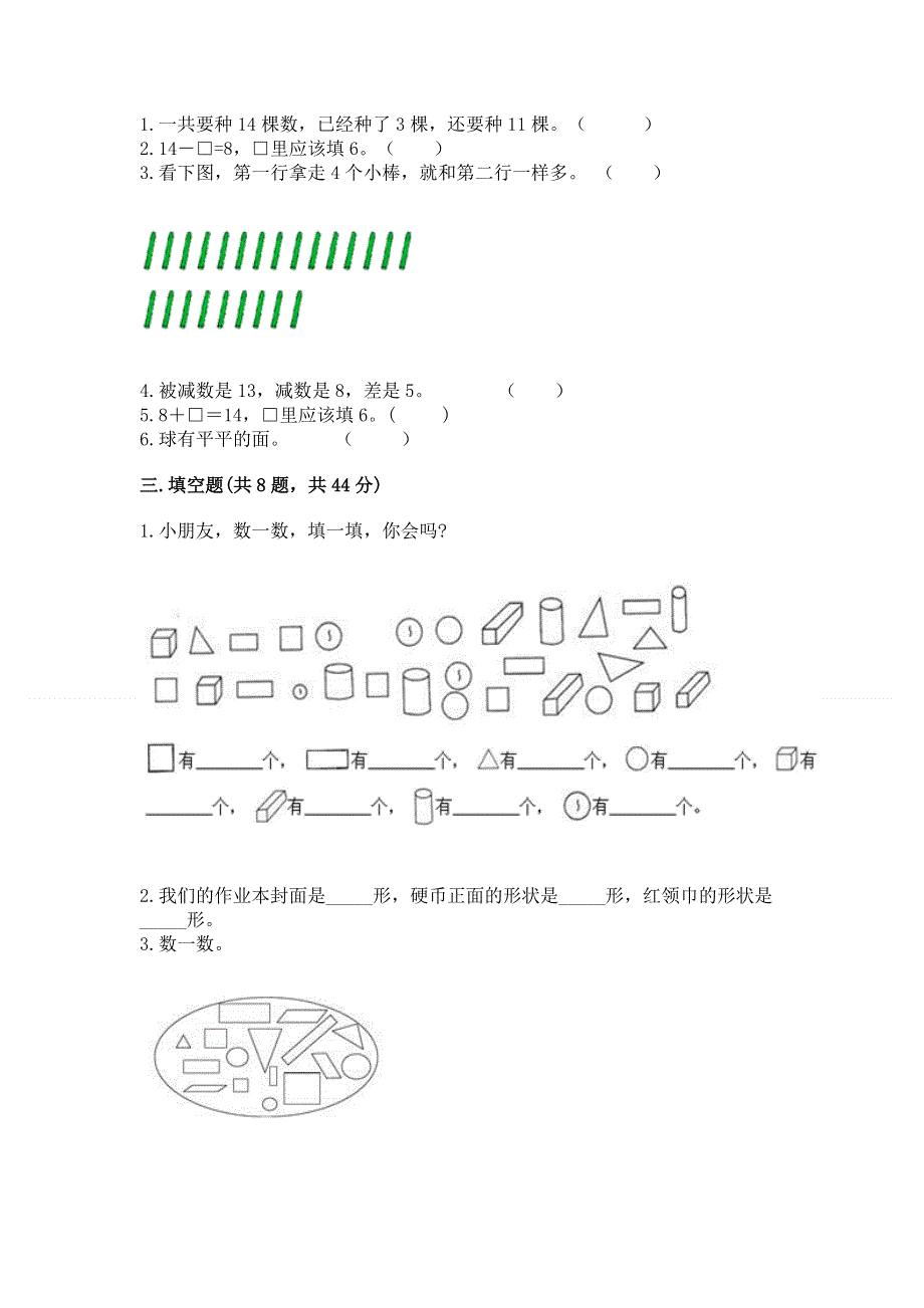 人教版一年级下册数学 期中测试卷含答案【名师推荐】.docx_第2页