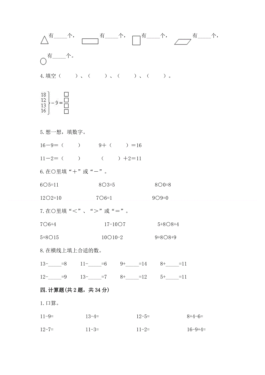 人教版一年级下册数学 期中测试卷含答案【名师推荐】.docx_第3页