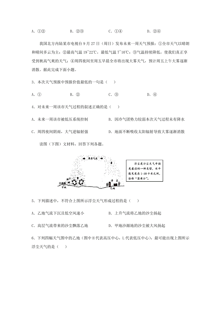 全国各地2022届高考地理一轮复习试题分类汇编 大气运动（四）.docx_第2页