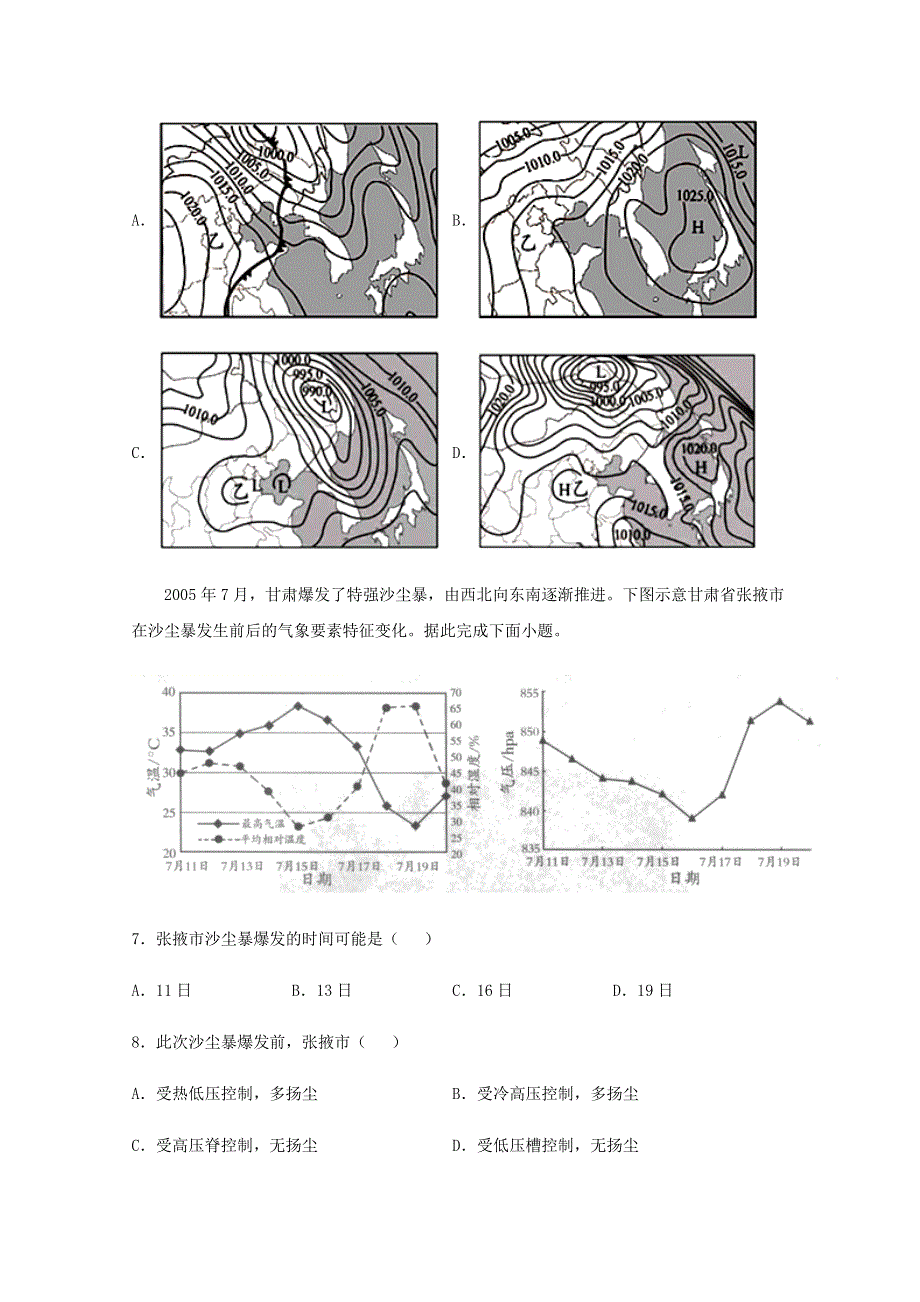 全国各地2022届高考地理一轮复习试题分类汇编 大气运动（四）.docx_第3页