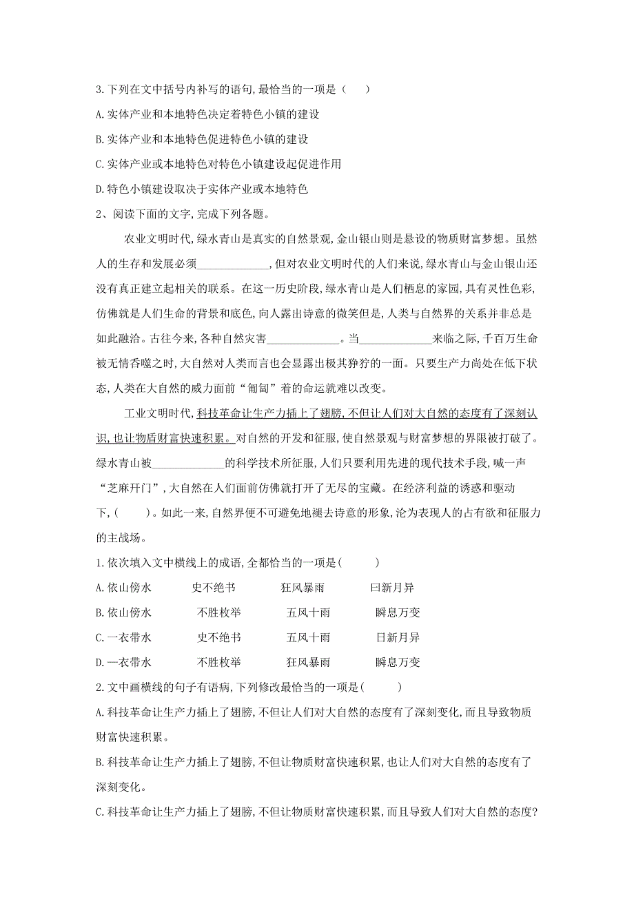 2020届高考语文一轮复习语言文字运用精练（19）语段综合 WORD版含解析.doc_第2页