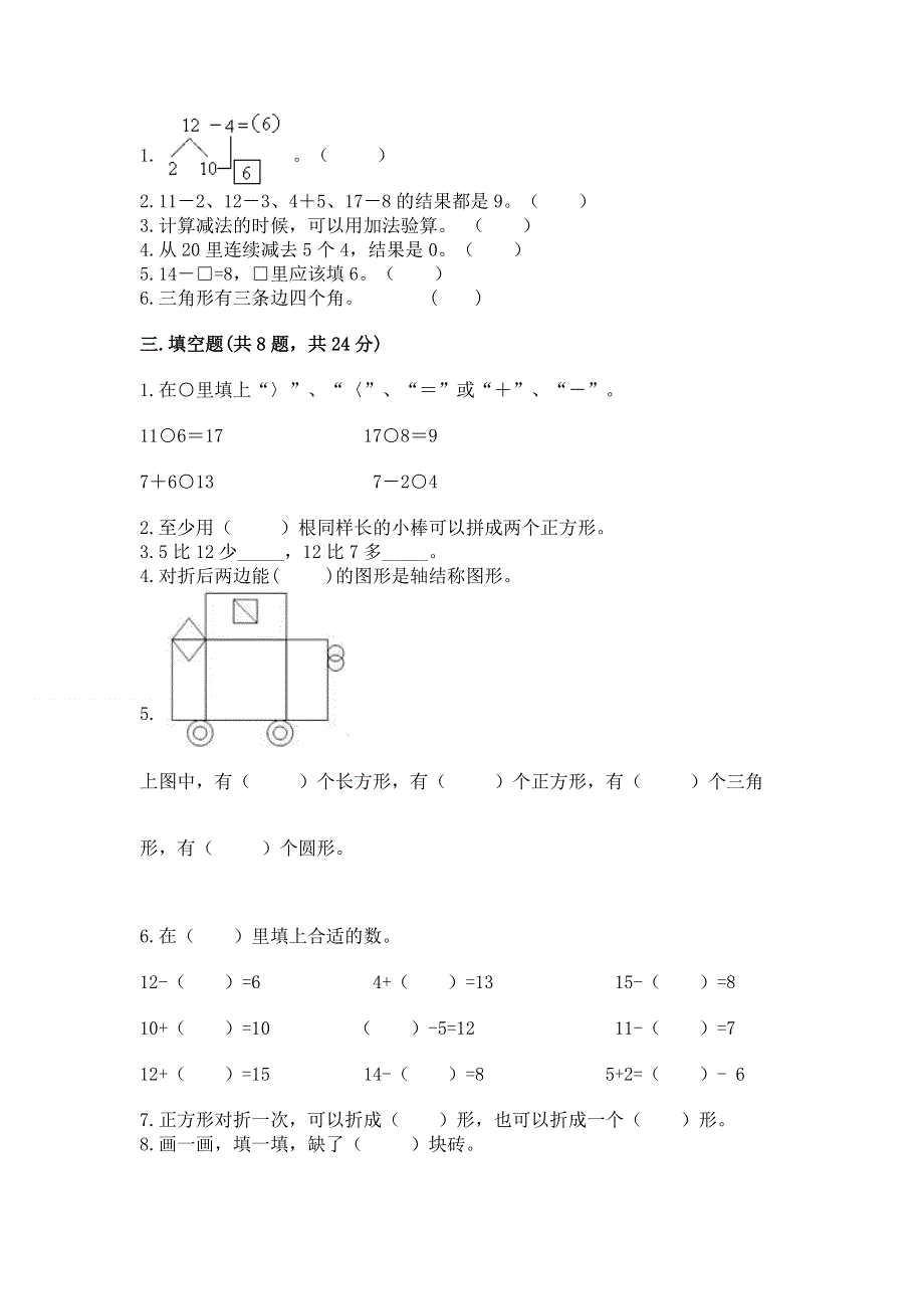 人教版一年级下册数学 期中测试卷含完整答案（精选题）.docx_第2页