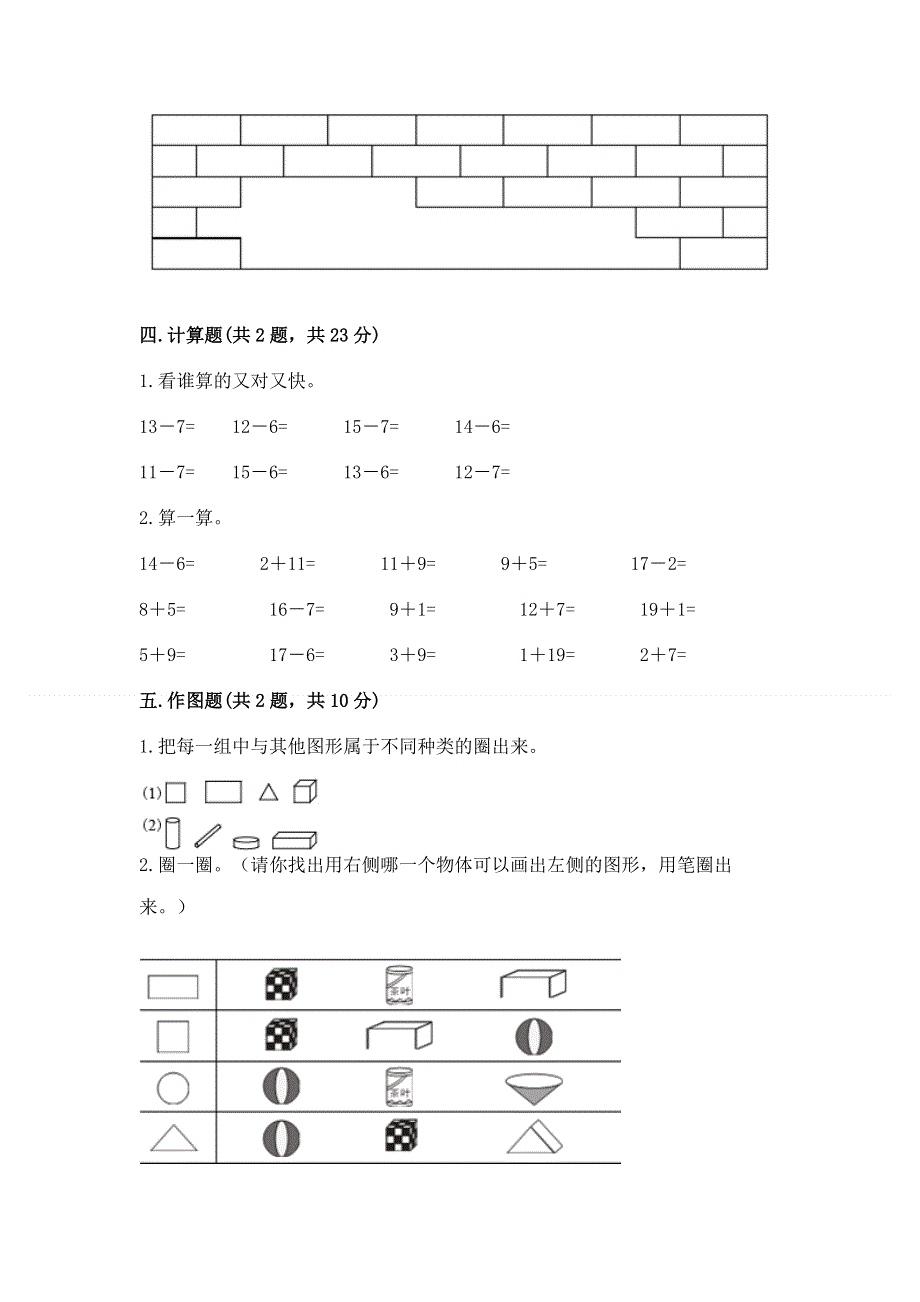 人教版一年级下册数学 期中测试卷含完整答案（精选题）.docx_第3页