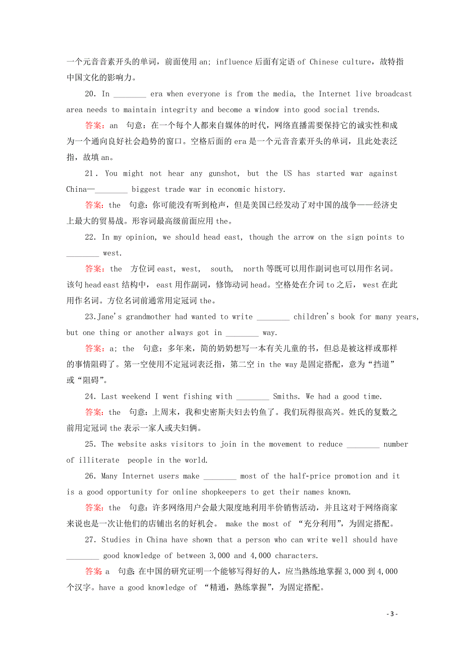 2021届通用版高考英语一轮语法复习专练学案：考点一冠词练习 WORD版含解析.doc_第3页