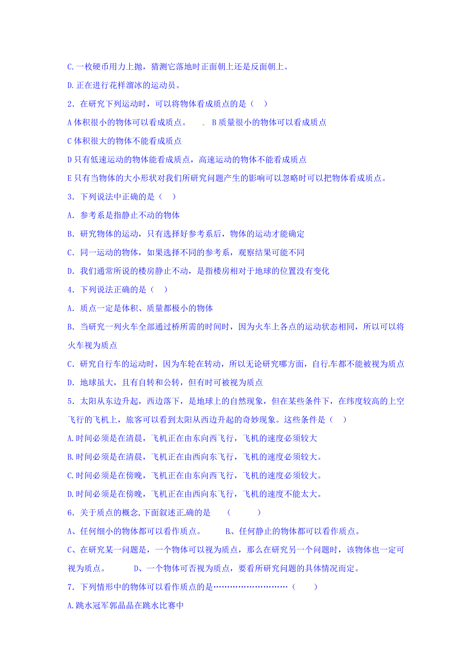 山东省乐陵市第一中学2016-2017学年高中物理人教版必修一学案：1.1 运动的描述 WORD版缺答案.doc_第3页