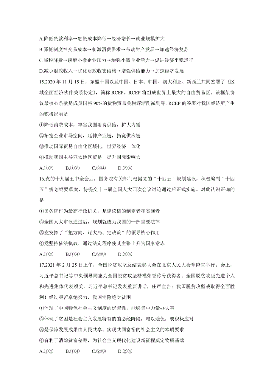 《发布》四川省雅安市2021届高三下学期5月第三次诊断考试 政治 WORD版含答案BYCHUN.doc_第2页