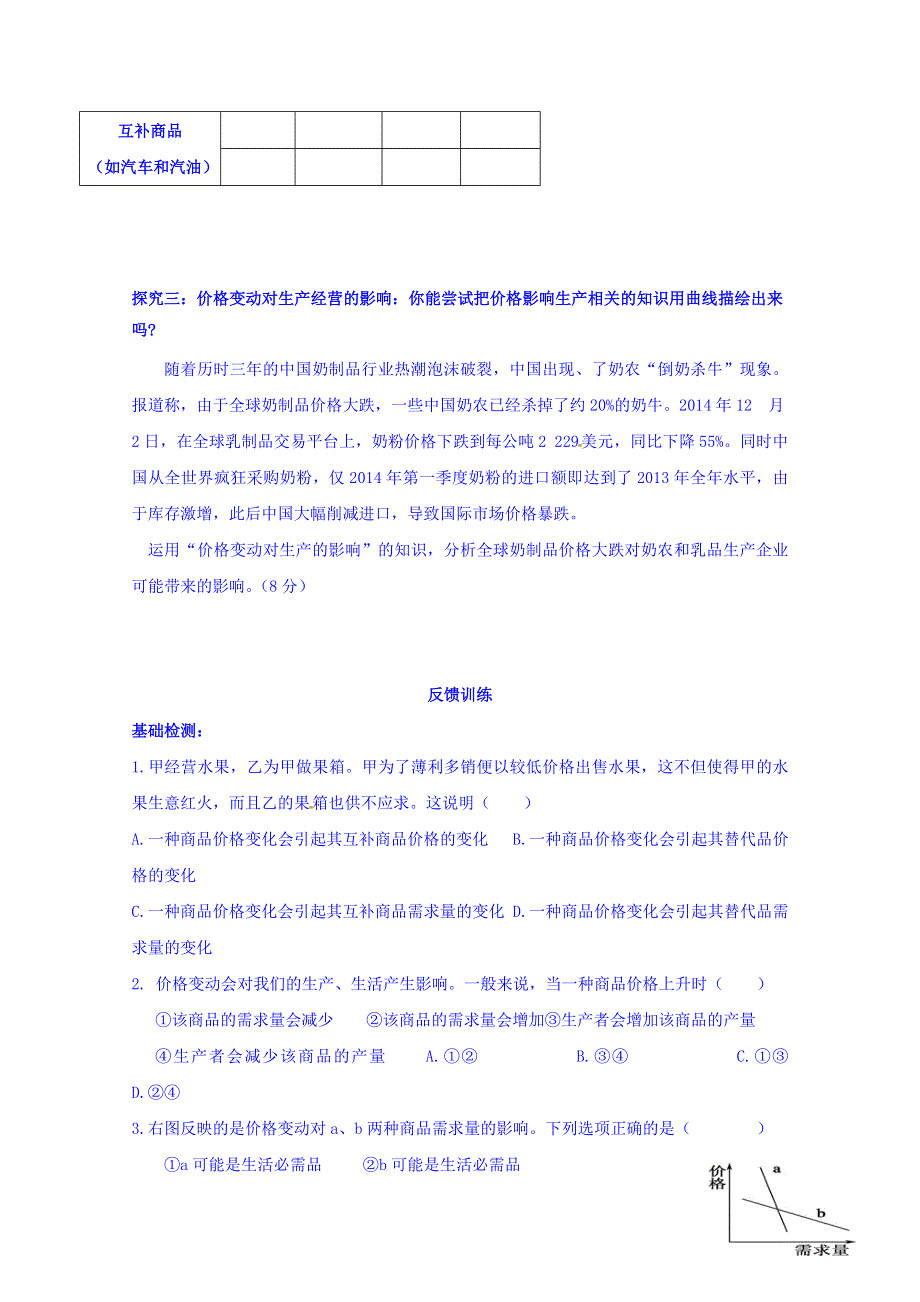 山东省乐陵市第一中学2016-2017学年高中政治人教版必修一导学案-2.2 价格变动的影响 WORD版缺答案.doc_第3页