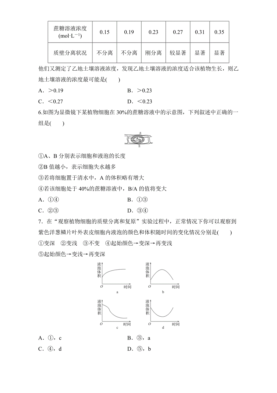 2018年高考生物（全国通用）一轮复习 第13练 WORD版含解析.doc_第2页