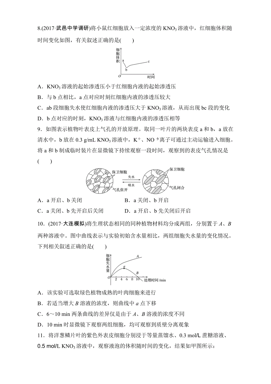 2018年高考生物（全国通用）一轮复习 第13练 WORD版含解析.doc_第3页