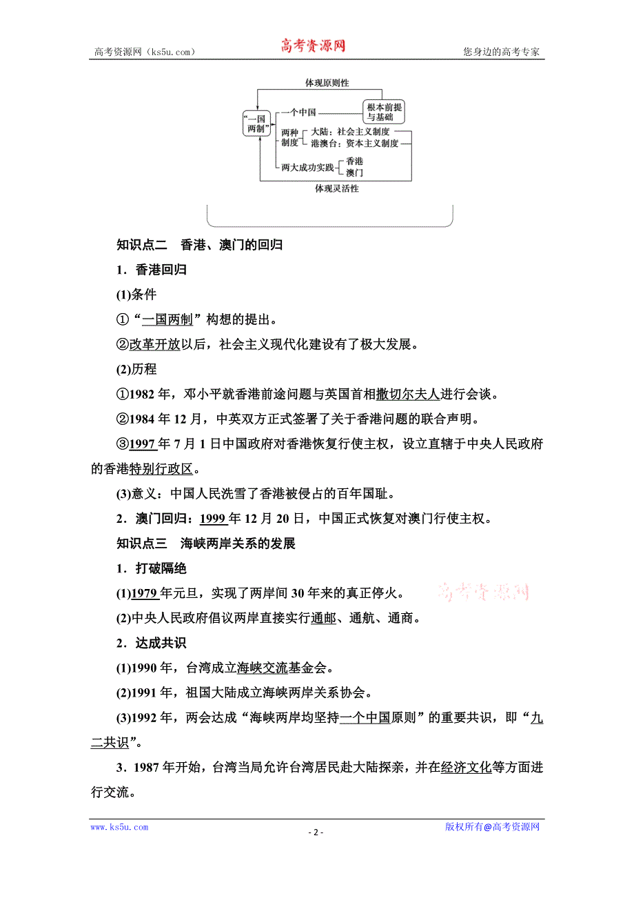 2020-2021学年历史人教版必修1教师用书：第6单元 第22课　祖国统一大业 WORD版含解析.doc_第2页