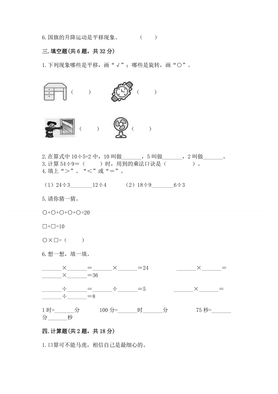 人教版二年级下册数学《期中测试卷》（考点提分）.docx_第2页