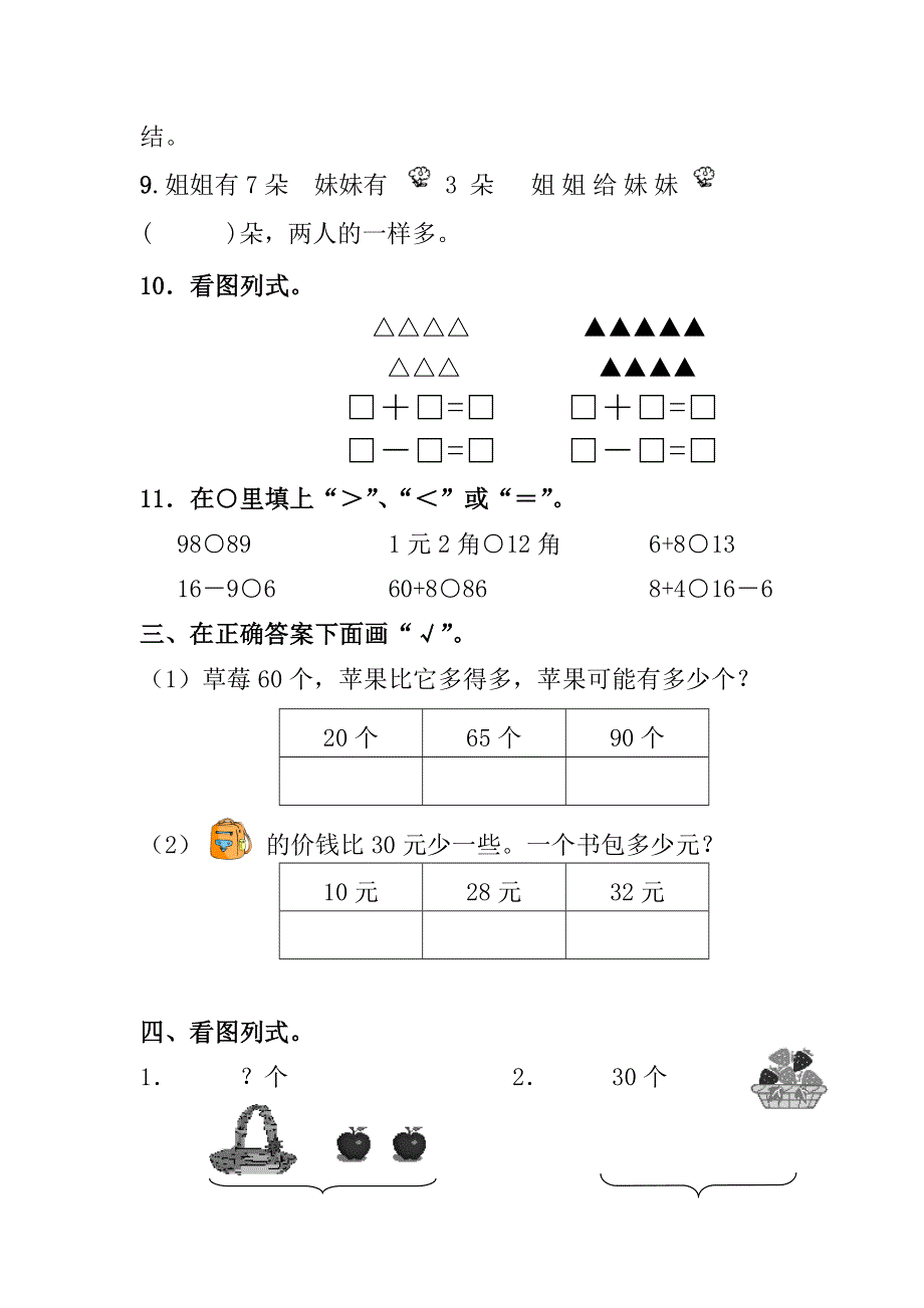 2022人教版小学数学一升二衔接考试模拟试卷及部分答案（共3套).doc_第2页