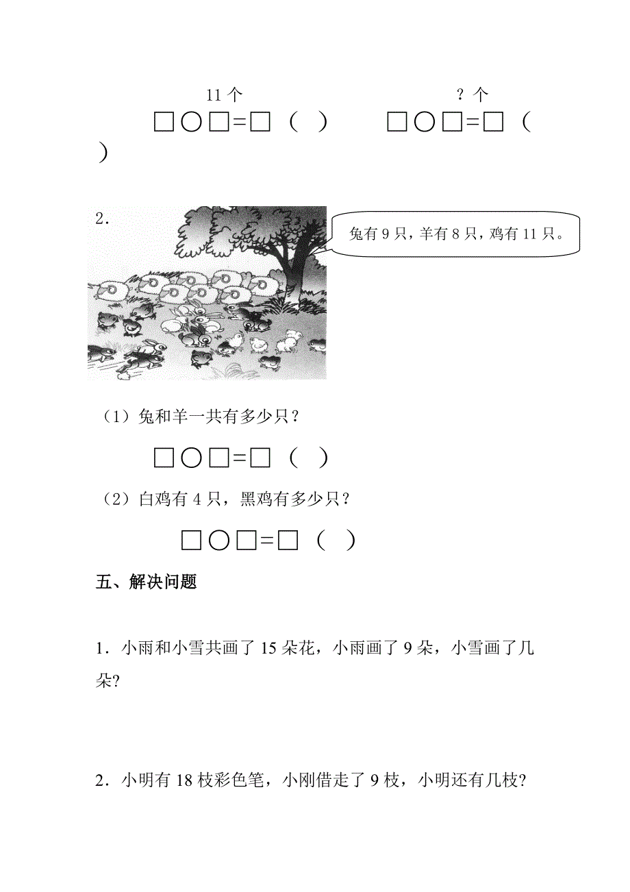 2022人教版小学数学一升二衔接考试模拟试卷及部分答案（共3套).doc_第3页