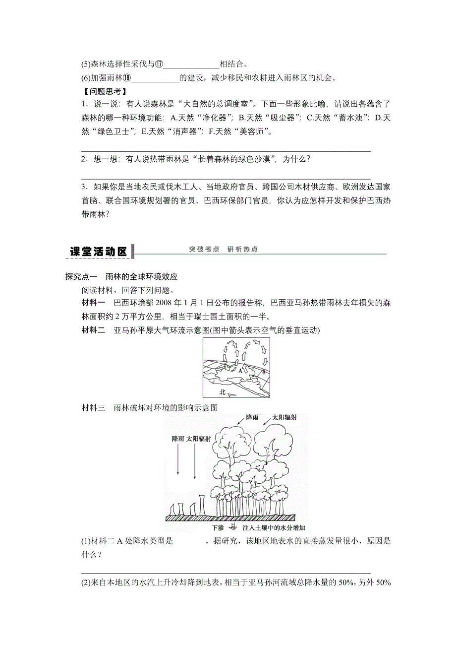 2013届高考鲁教版地理一轮复习学案：44森林的开发和保护.doc_第2页