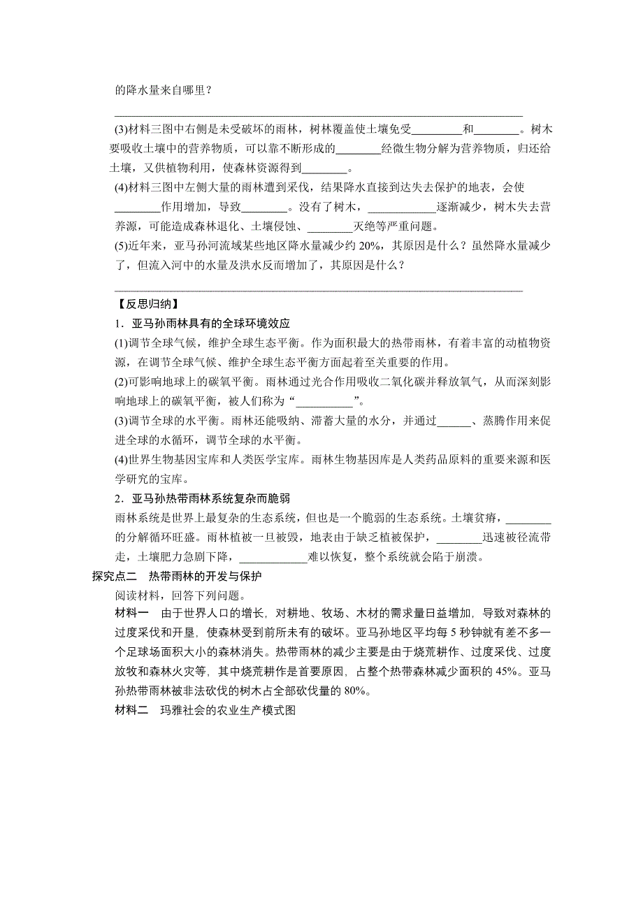 2013届高考鲁教版地理一轮复习学案：44森林的开发和保护.doc_第3页