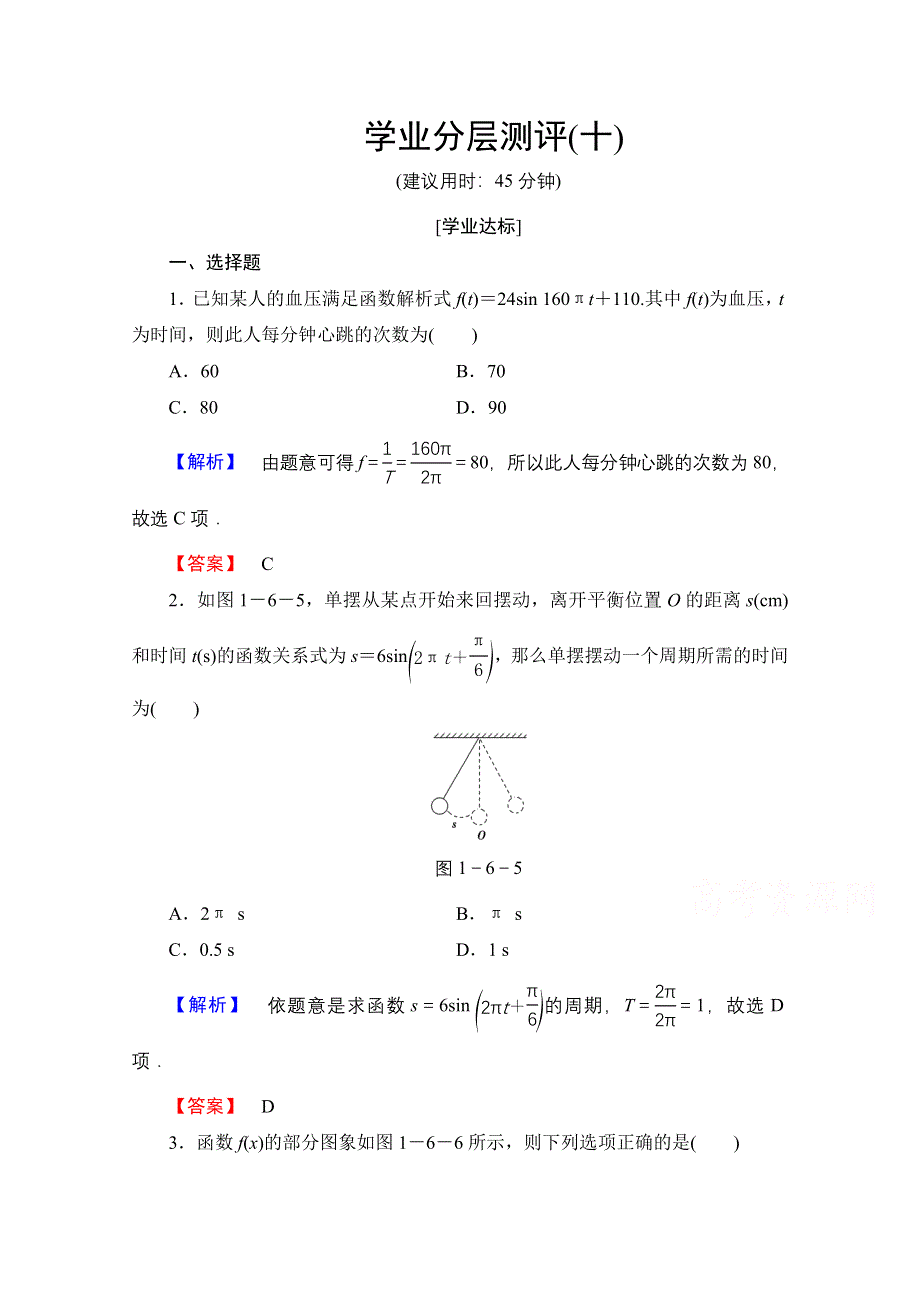 2016-2017学年高中数学人教A版必修四 第一章 三角函数 学业分层测评10 WORD版含答案.doc_第1页