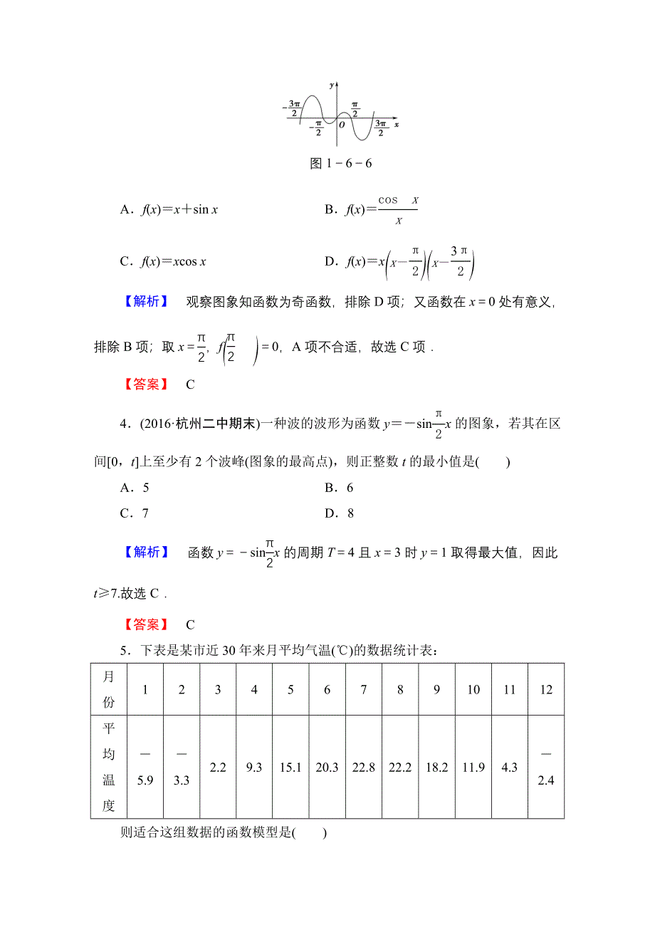 2016-2017学年高中数学人教A版必修四 第一章 三角函数 学业分层测评10 WORD版含答案.doc_第2页