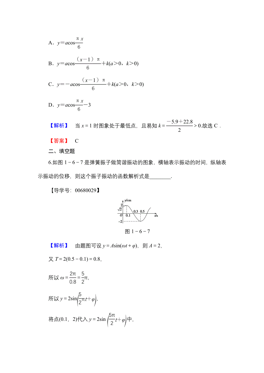 2016-2017学年高中数学人教A版必修四 第一章 三角函数 学业分层测评10 WORD版含答案.doc_第3页