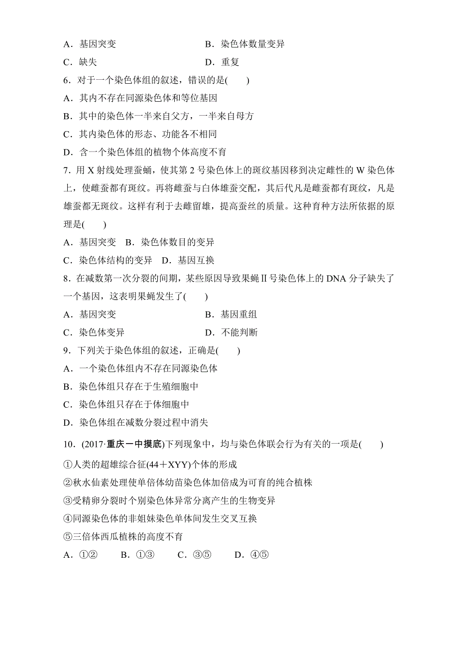 2018年高考生物（全国通用）一轮复习 第46练 WORD版含解析.doc_第2页