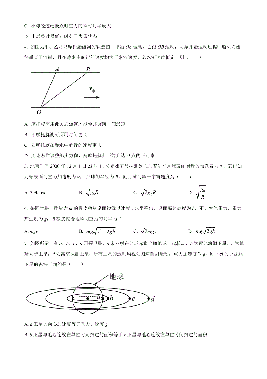 四川省成都市蓉城名校联盟2020-2021学年高一下学期期末联考物理试题 WORD版含答案.doc_第2页