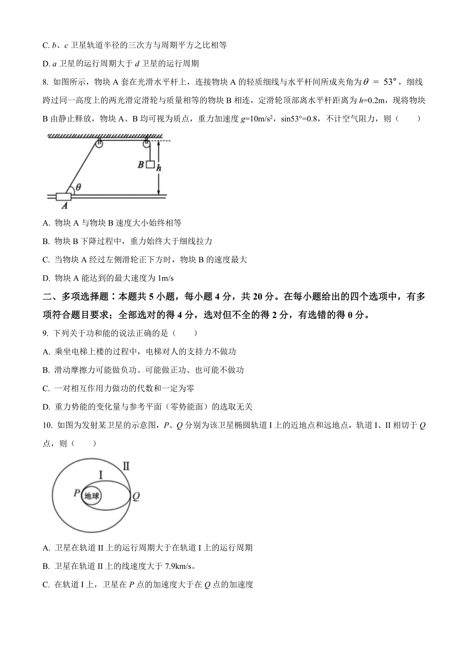 四川省成都市蓉城名校联盟2020-2021学年高一下学期期末联考物理试题 WORD版含答案.doc_第3页