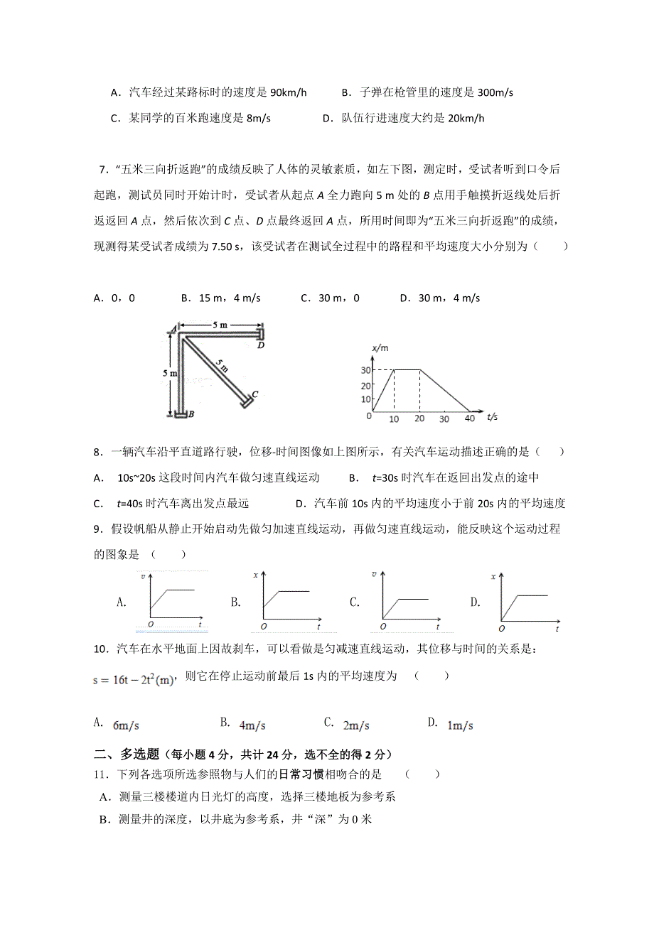 广东省-北京师范大学东莞石竹附属学校2019-2020学年高一10月月考物理试题 WORD版含答案.doc_第2页