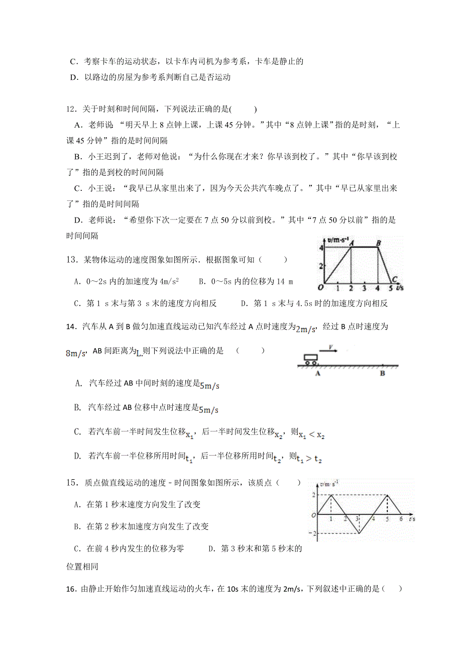 广东省-北京师范大学东莞石竹附属学校2019-2020学年高一10月月考物理试题 WORD版含答案.doc_第3页