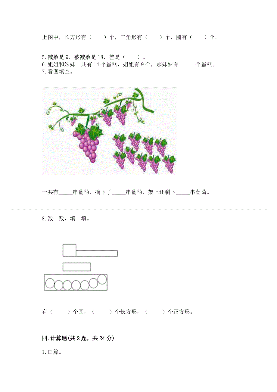 人教版一年级下册数学 期中测试卷含答案ab卷.docx_第3页