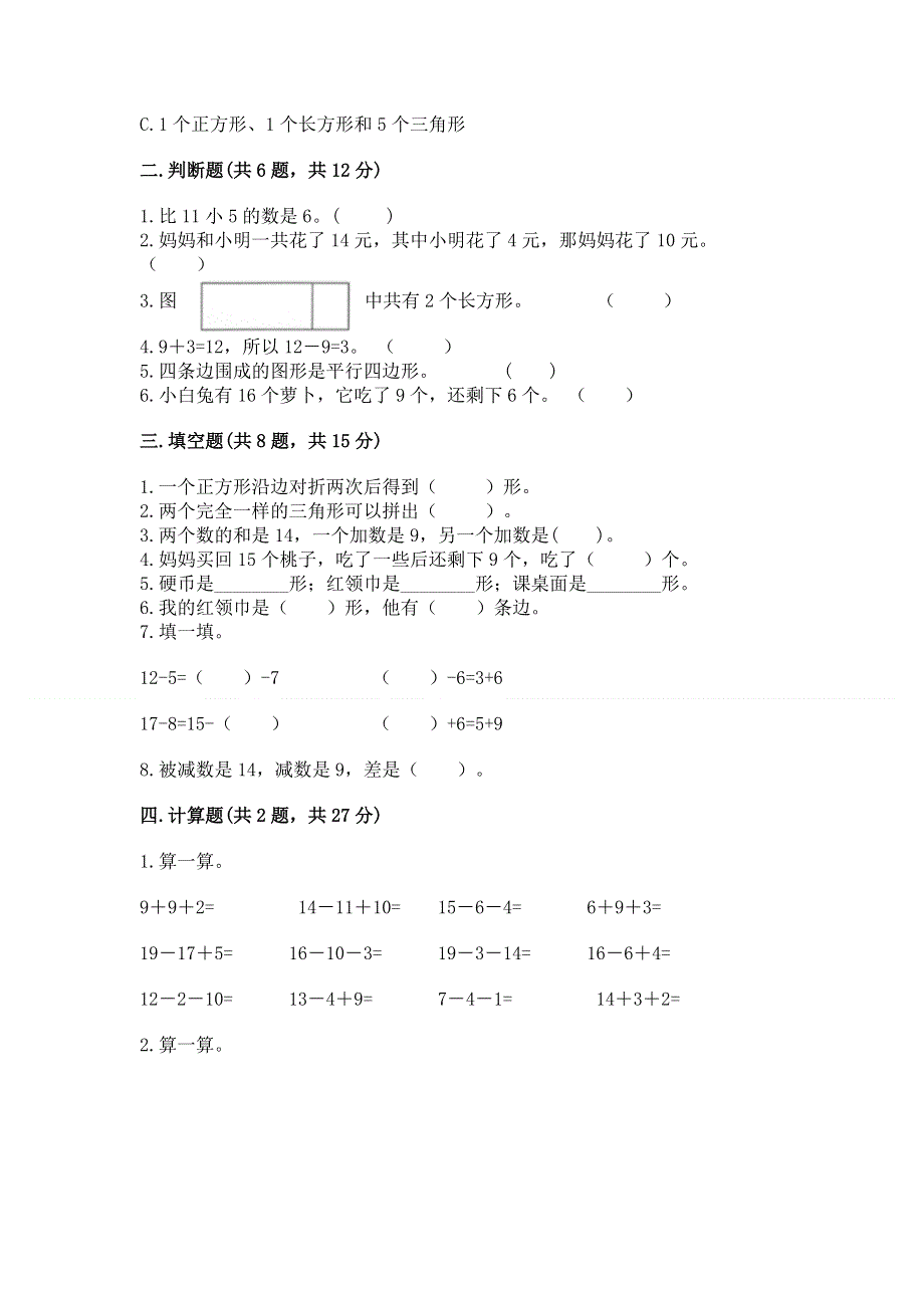 人教版一年级下册数学 期中测试卷可打印.docx_第2页