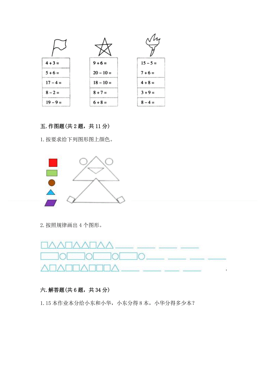 人教版一年级下册数学 期中测试卷可打印.docx_第3页