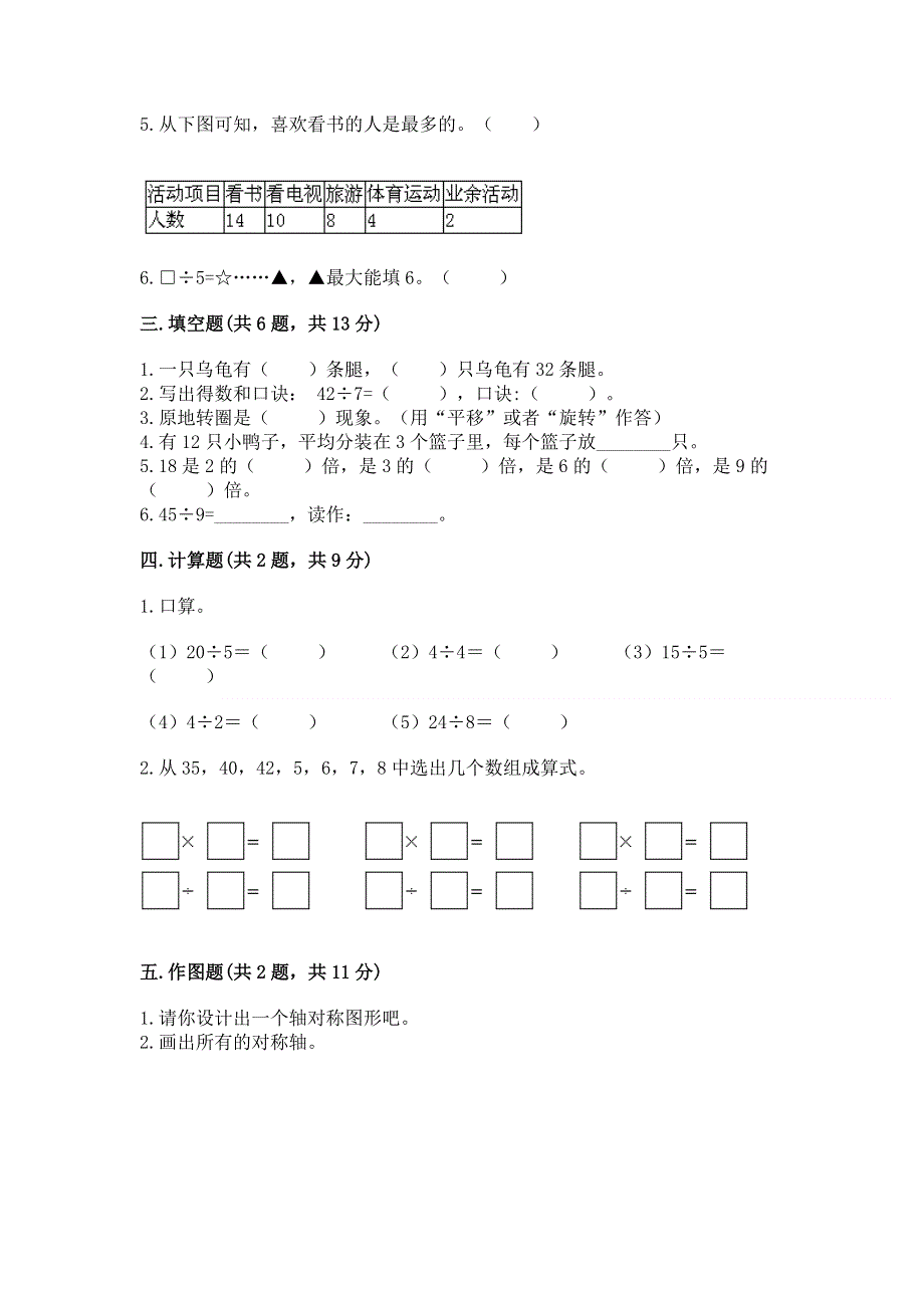 人教版二年级下册数学《期中测试卷》（突破训练）.docx_第3页