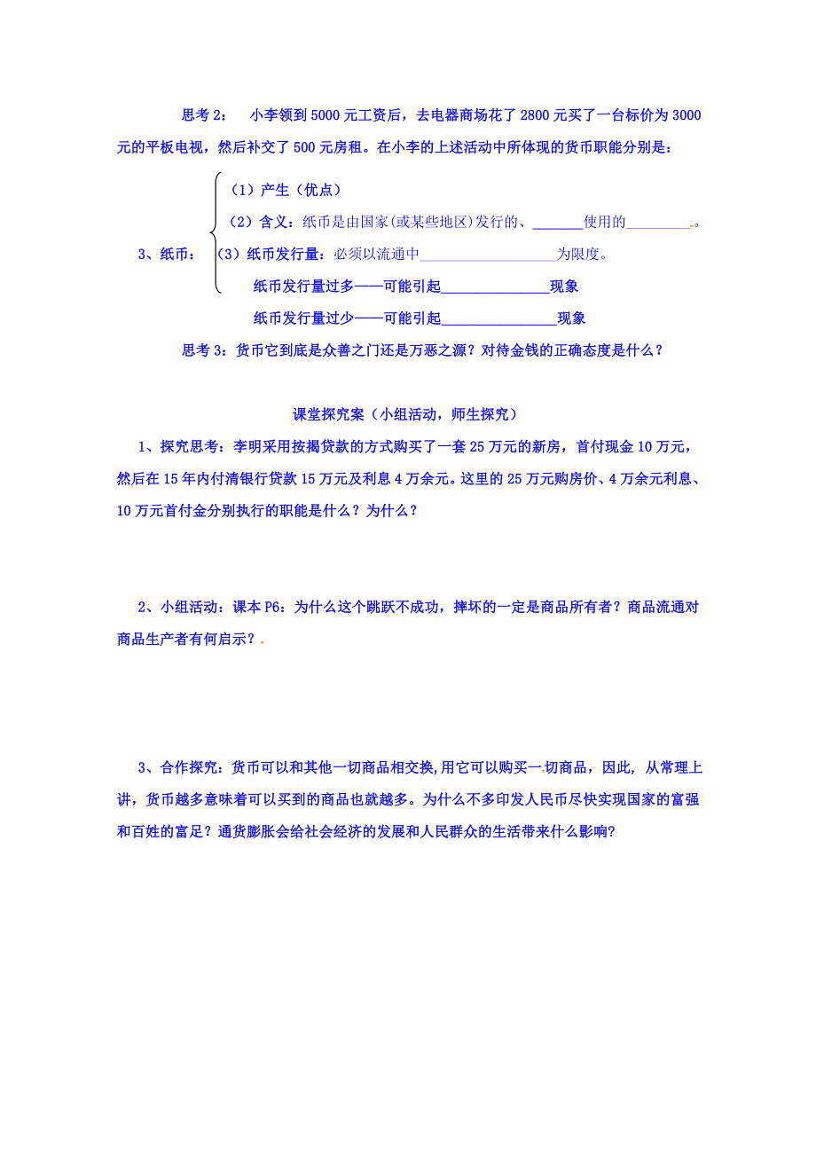 山东省乐陵市第一中学2016-2017学年高中政治人教版必修一导学案-1.1 揭开货币的神秘面纱 WORD版缺答案.doc_第2页