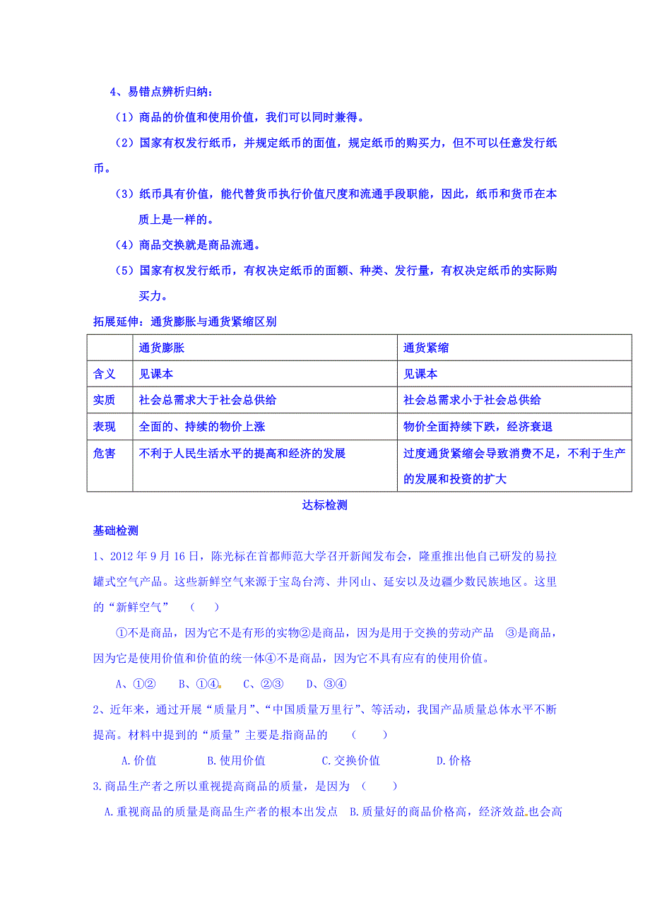 山东省乐陵市第一中学2016-2017学年高中政治人教版必修一导学案-1.1 揭开货币的神秘面纱 WORD版缺答案.doc_第3页