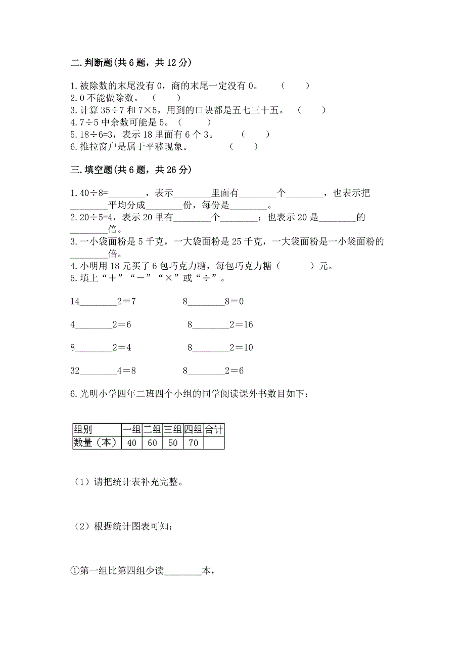 人教版二年级下册数学《期中测试卷》（重点）.docx_第2页