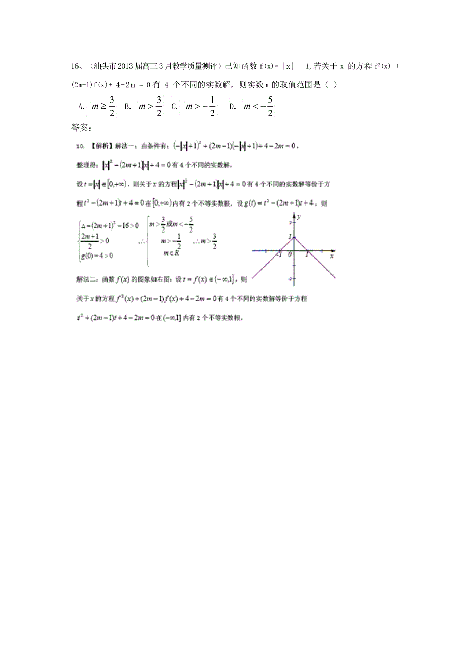 广东省10大市2013届高三数学（文）一模试题分类汇编2：函数 WORD版含答案.doc_第3页