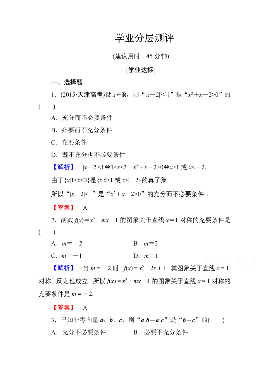 2016-2017学年高中数学人教A版选修1-1 第一章常用逻辑用语 学业分层测评3 WORD版含答案.doc_第1页