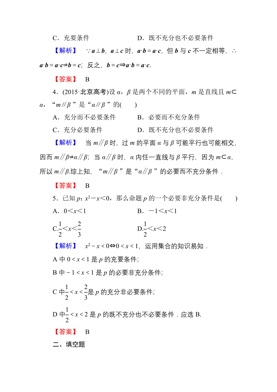 2016-2017学年高中数学人教A版选修1-1 第一章常用逻辑用语 学业分层测评3 WORD版含答案.doc_第2页