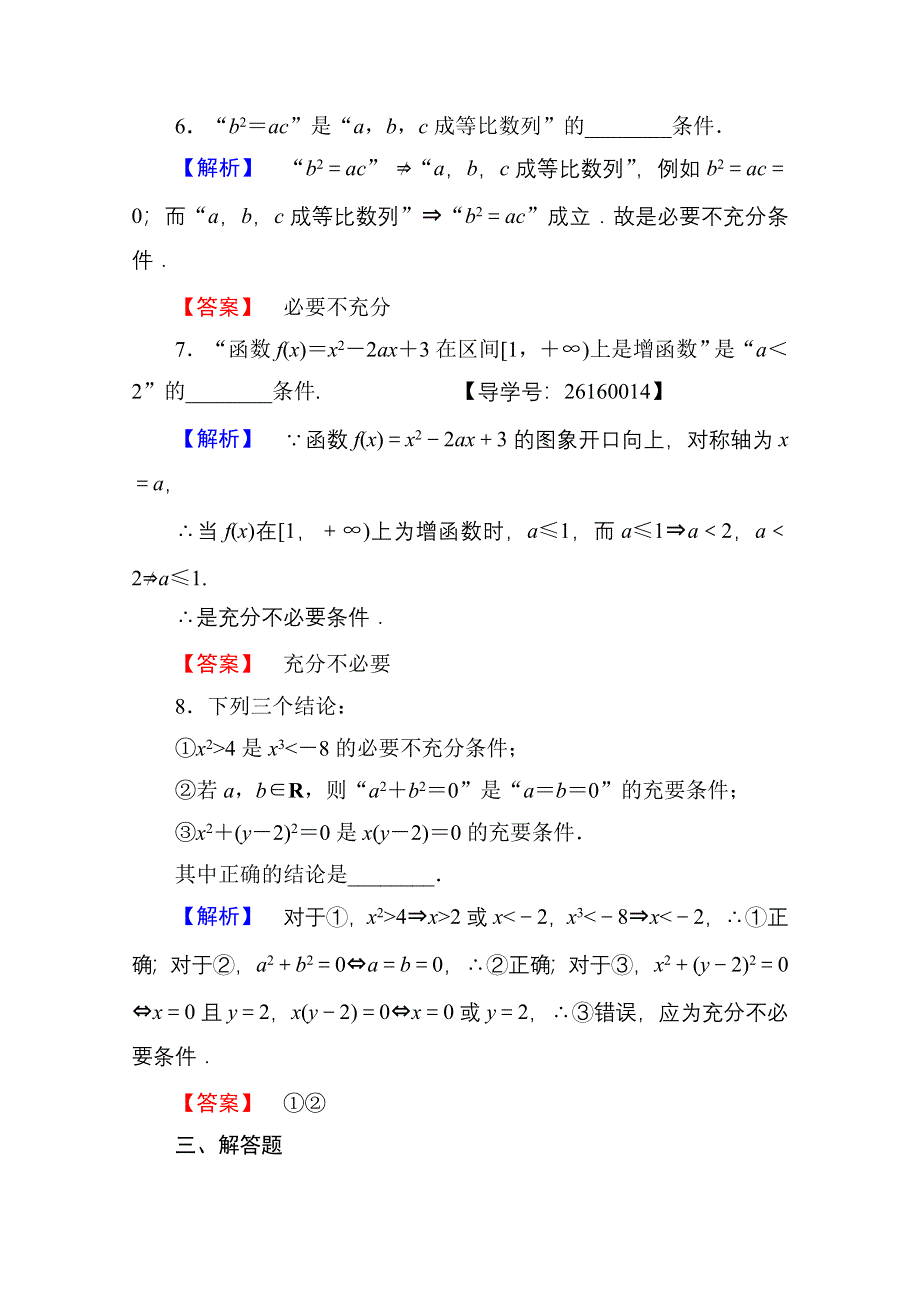 2016-2017学年高中数学人教A版选修1-1 第一章常用逻辑用语 学业分层测评3 WORD版含答案.doc_第3页