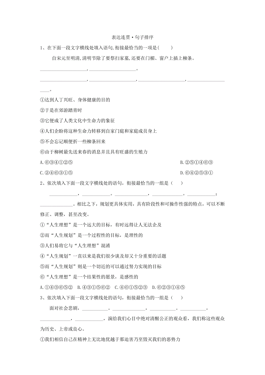 2020届高考语文一轮复习语言文字运用精练（18）表达连贯&句子排序 WORD版含解析.doc_第1页