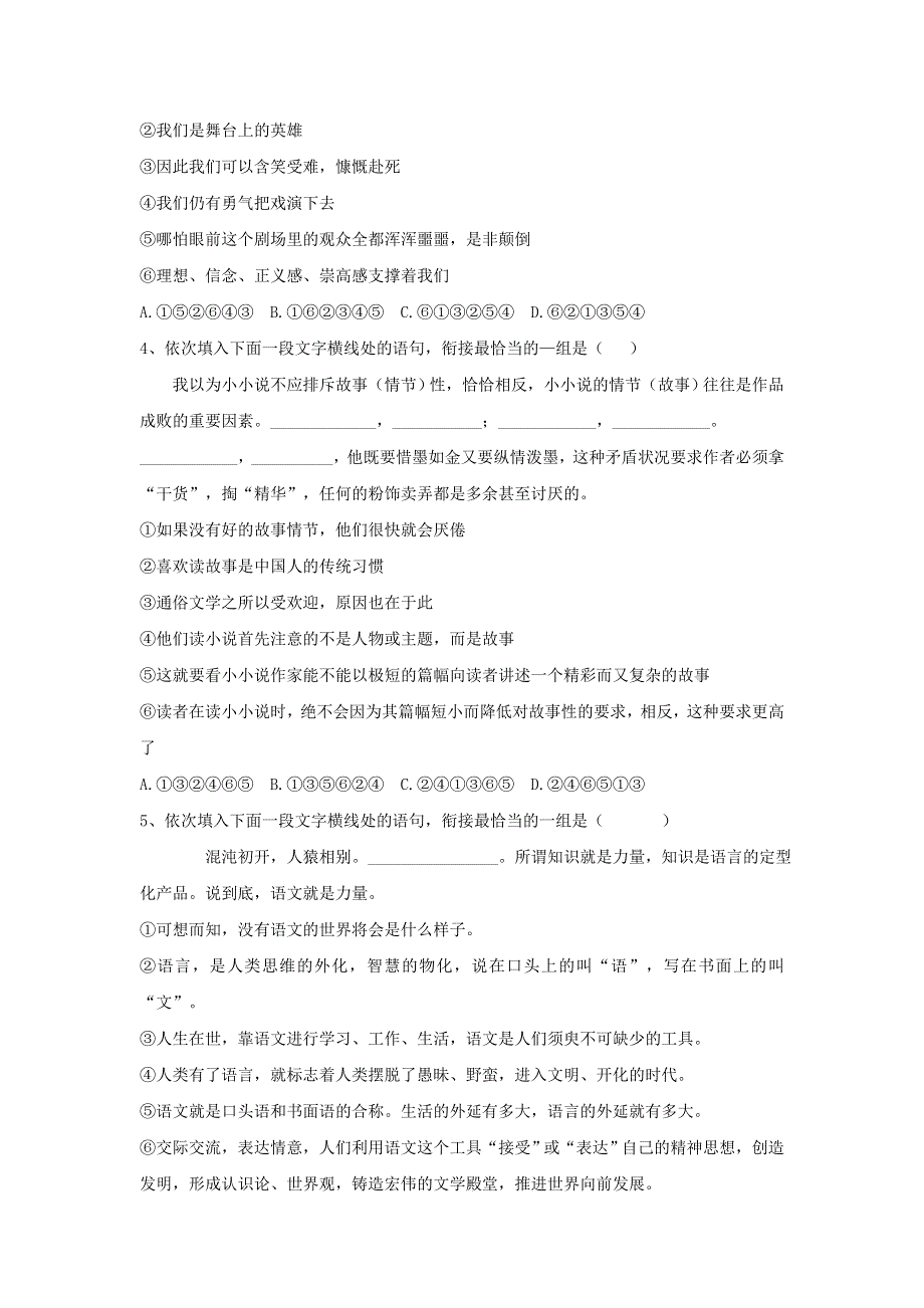 2020届高考语文一轮复习语言文字运用精练（18）表达连贯&句子排序 WORD版含解析.doc_第2页