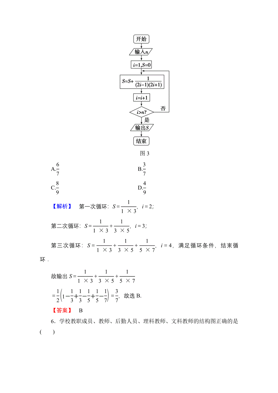 2016-2017学年高中数学人教A版选修1-2 章末综合测评4 WORD版含答案.doc_第3页